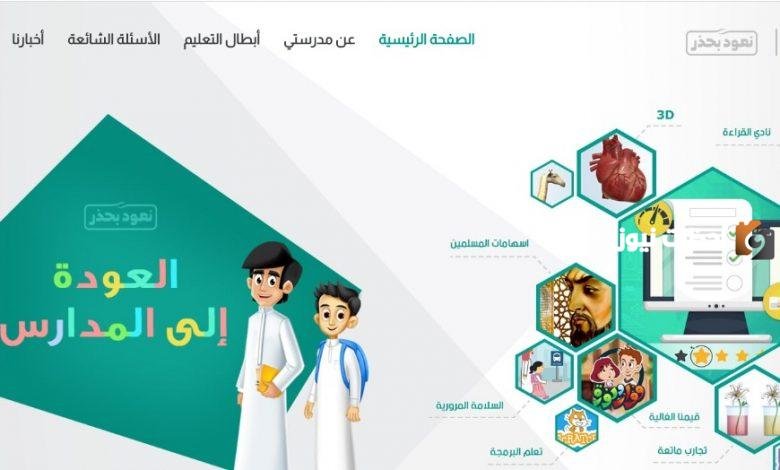  خطوات استرجاع حساب الطالب والمعلم 1447 وتحديث البيانات