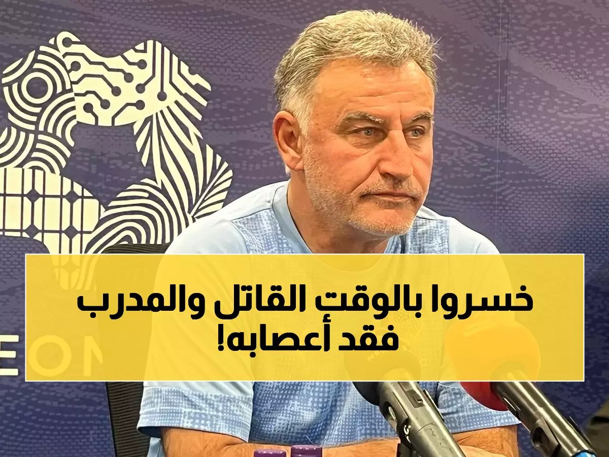  غالتييه ينفجر غضباً بعد هزيمة مدمرة في الدقيقة الأخيرة - "النتيجة ليست منصفة!"