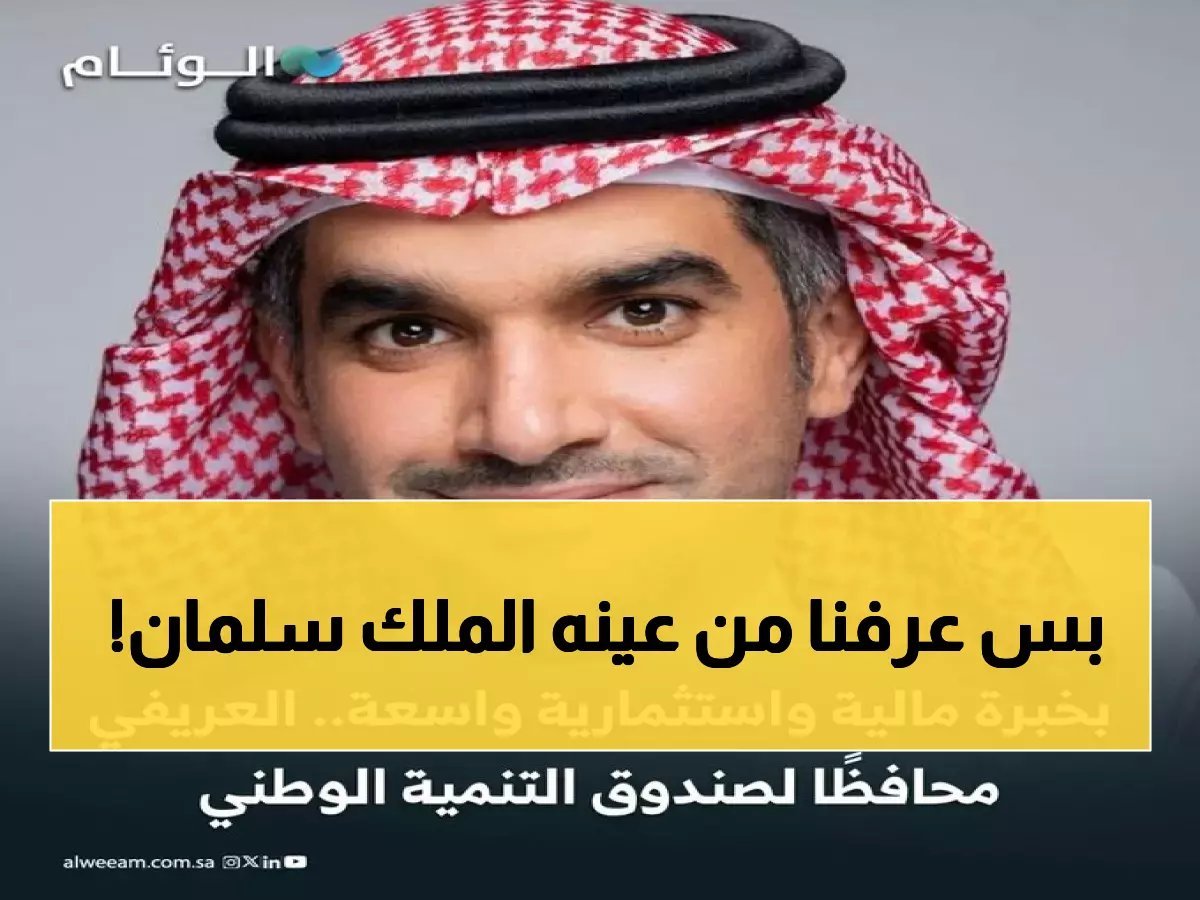  الملك سلمان يُعيّن محمد المهنا مساعداً لوزير الداخلية... خبير أمريكي بدرجة الماجستير يقود العمليات!