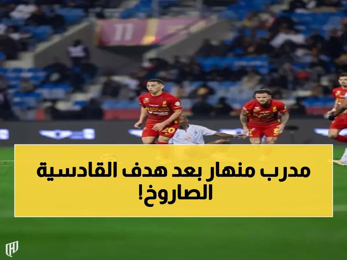  القادسية يخطف الفوز في آخر دقيقة أمام نيوم... 'مستحق تماماً!'