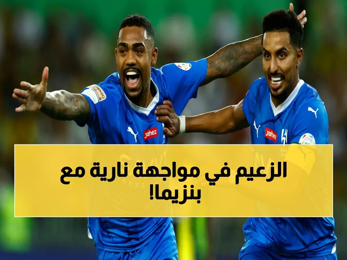  موعد مباراة الهلال والاتفاق اليوم.. الزعيم يدافع عن الصدارة أمام بنزيما السابق على ثمانية 1!