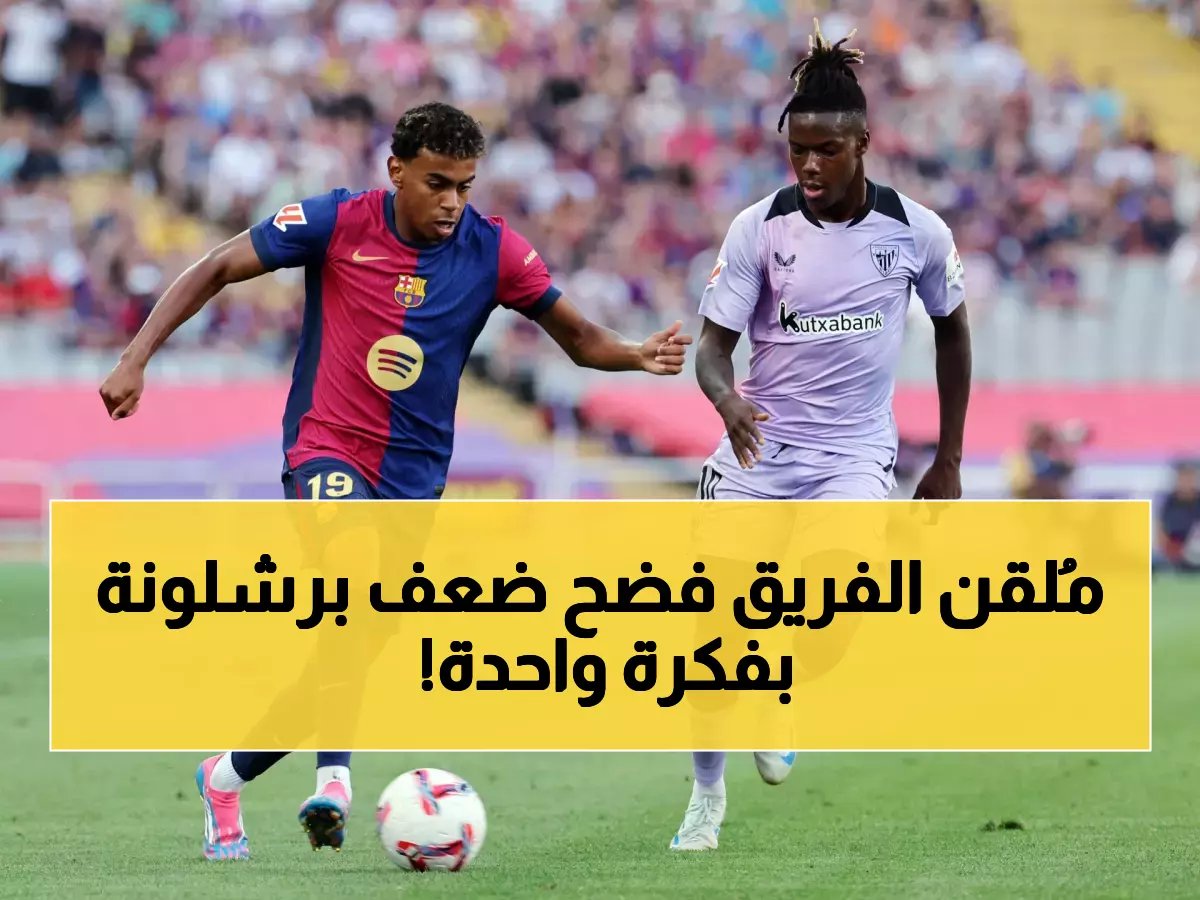  السر وراء تدمير أتلتيكو مدريد لبرشلونة... خطة التشولو العبقرية التي فضحت ضعف الكتالان!