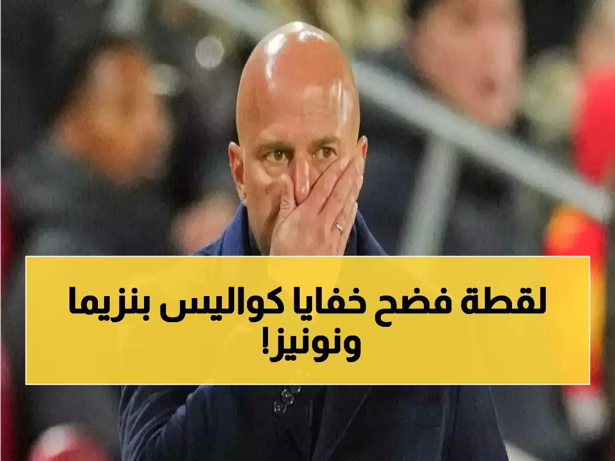  لماذا استبعد نونيز الصاعد واختار بنزيما الأسطورة؟