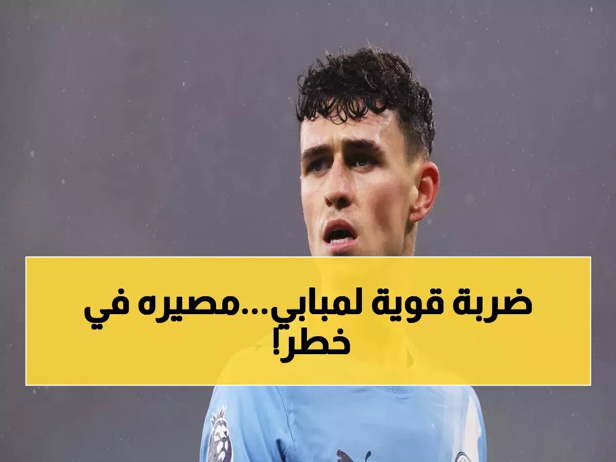  مبابي في خطر حقيقي... هل يفوت قمة ريال سوسيداد ومباراة مصيره الأوروبي؟