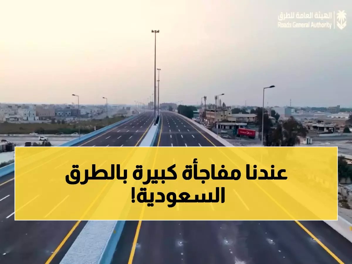  السعودية تدشن ثورة تقنية في الطرق.. 620 خبيراً و61 فريقاً يغيرون وجه المملكة!