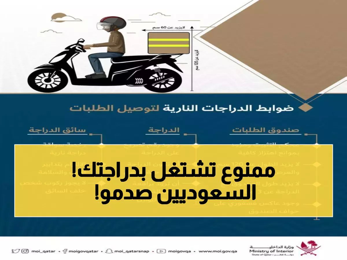  السعودية تصدر قرارات صارمة تمنع الأفراد من نقل البضائع بالدراجات نهائياً - ضوابط جديدة تُغيّر المشهد!