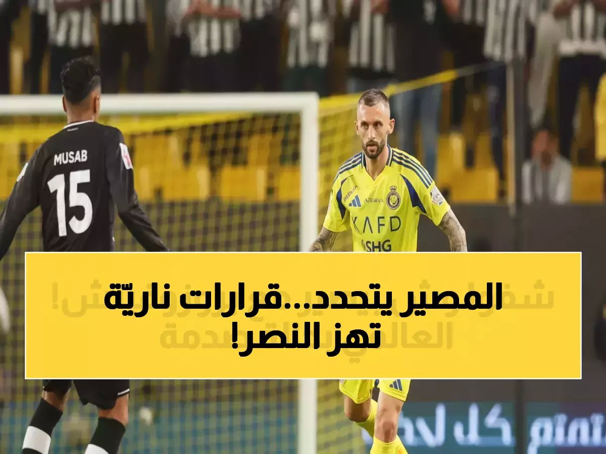  3 قرارات مصيرية تنتظر إدارة النصر الجديدة... هل ستنقذ الموسم؟