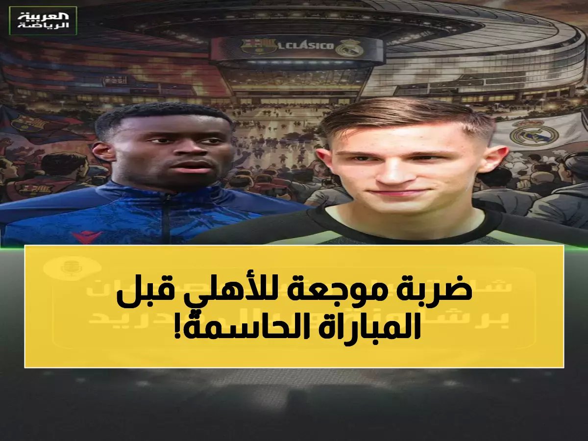  4 نجوم في الأهلي على حافة الإيقاف… قرار بطاقة صفراء واحدة قد يغيّبهم عن لقاء النجمة المصيري!