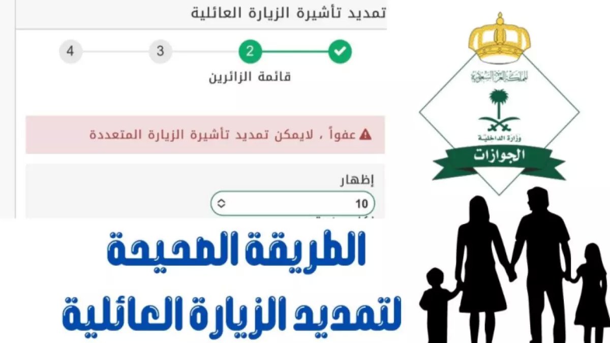 عاجل: السعودية توقف تمديد تأشيرات الزيارة العائلية نهائياً... آخر موعد للمغادرة 18 مايو!