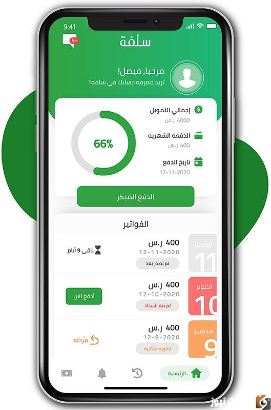 كيفية طلب تمويل شخصي سريع حتي 160 الف ريال سعودي تعرف علي الشروط المطلوبة وطرق التقديم