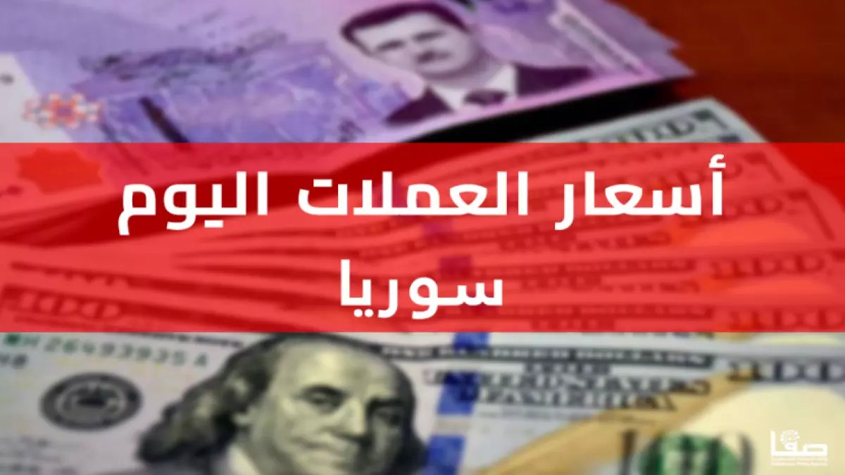 عاجل: الدولار يقفز إلى 11,900 ليرة سورية - أسعار جنونية تصدم الأسواق اليوم!