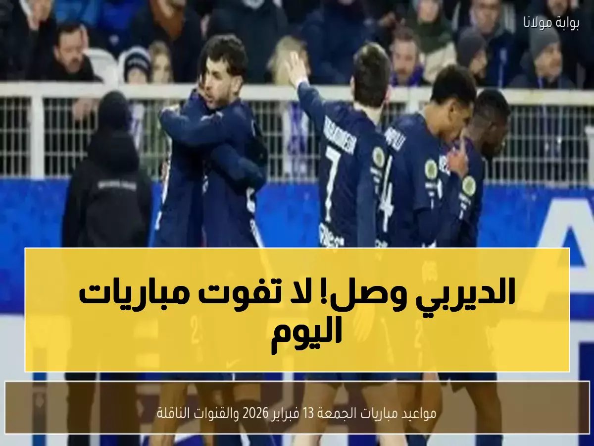  الشباب vs الأهلي + تشيلسي في الكأس + دورتموند vs ماينز! مواعيد صادمة والقنوات الناقلة كاملة ⚽