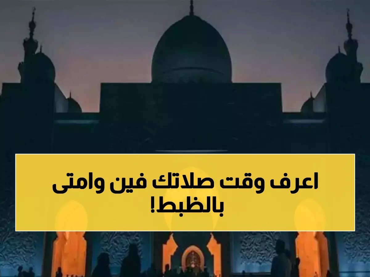 42... تعرف على التوقيتات الكاملة!