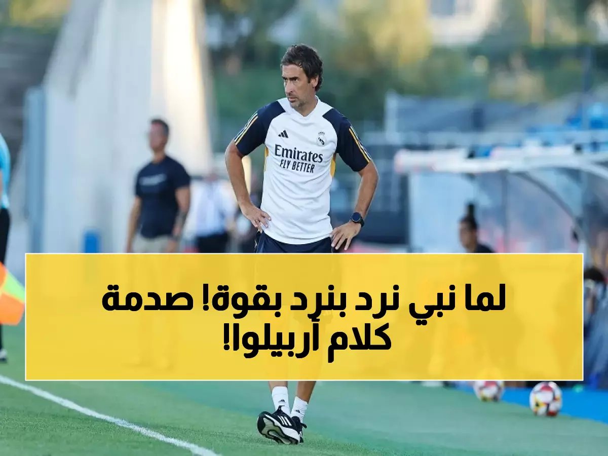  أربيلوا يرد على فليك بطريقة لاذعة بعد هزيمة البارسا المذلة 0-4... "أسألوا برشلونة"!