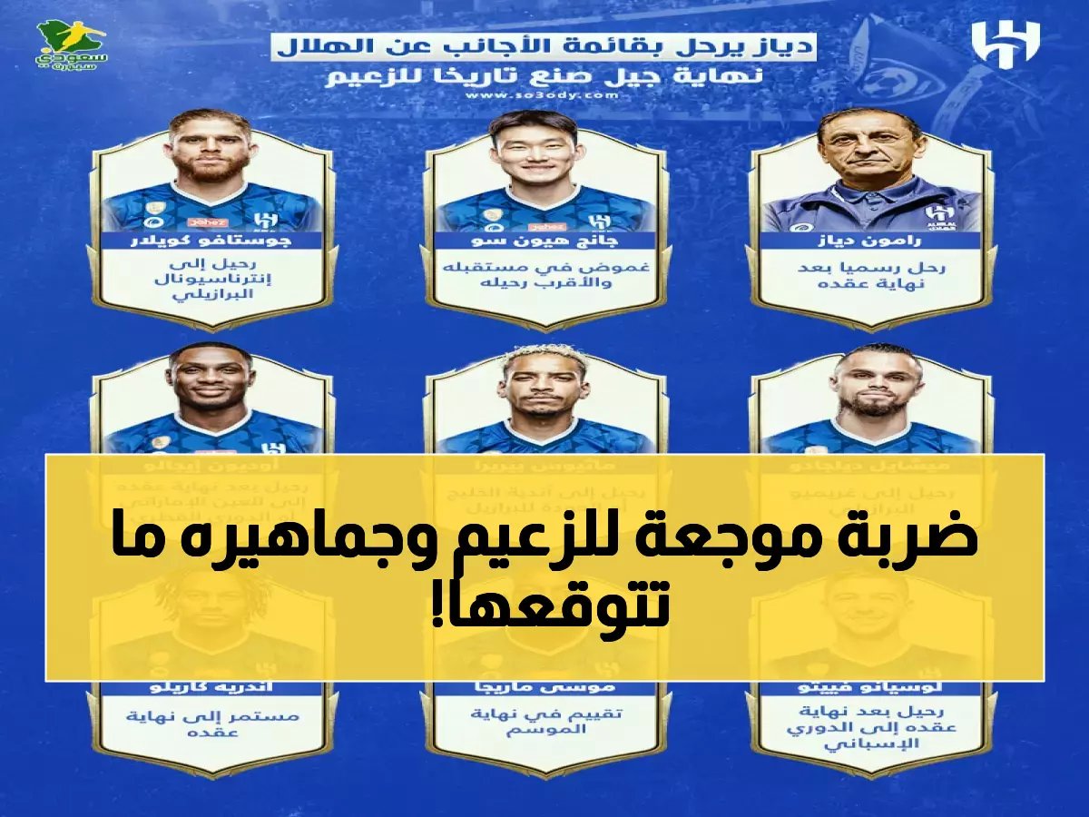  إنزاغي يصدم جماهير الهلال بقرار مفاجئ… واستبعاد نونيز يُثير التساؤلات!