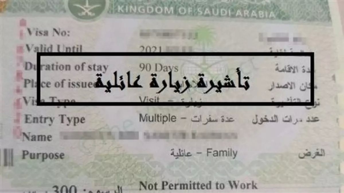 صدمة للمقيمين.. السعودية تفرض شروط جديدة لأصدار تأشيرة الزيارة العائلية بدء من اليوم !