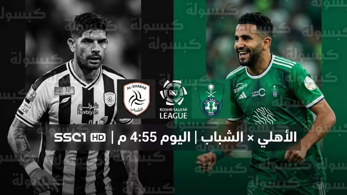 عاجل: الأهلي والشباب في كلاسيكو ناري اليوم.. شاهد التشكيلة الصادمة التي ستوقف كاراسكو وحمدالله!