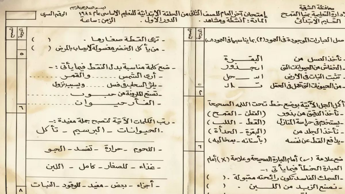 صادم: امتحان من 1984 يفضح كارثة التعليم الحالي... الأطفال كانوا أذكى من طلاب اليوم!