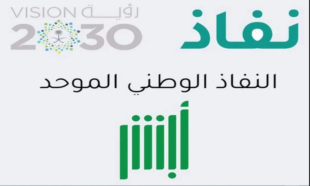 النفاذ الوطني وخطوات التسجيل في نفاذ .. النفاذ الوطني بلدي
