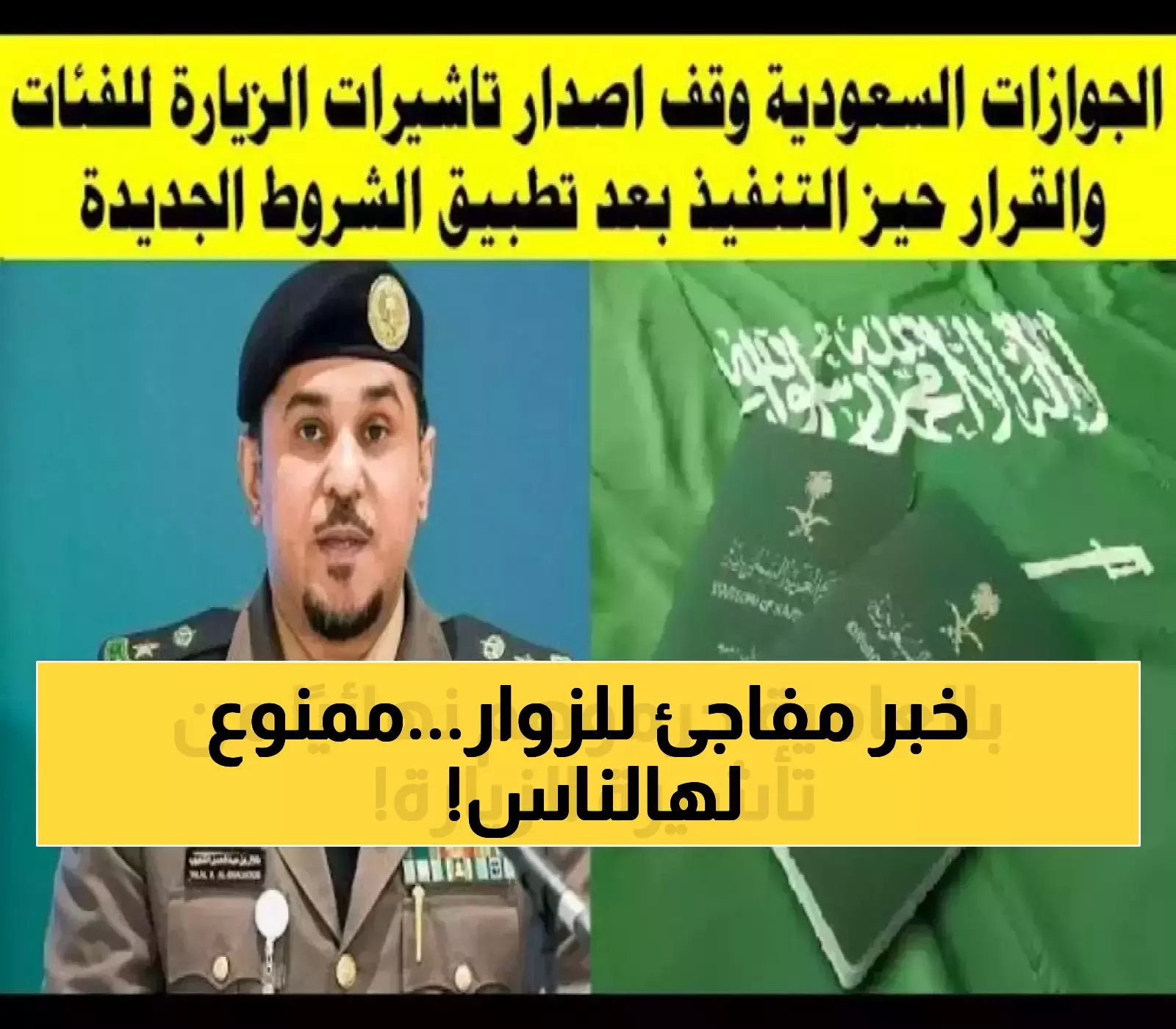 6 شروط جديدة لتأشيرات الزيارة العائلية في السعودية.. وفئات محظورة لأول مرة