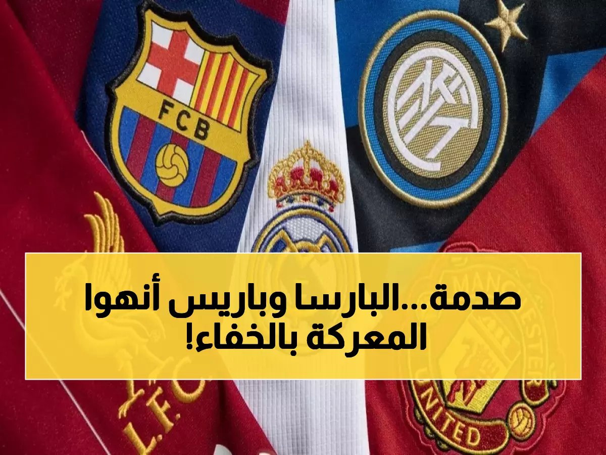  كيف اتفق بيريز والخليفي على إنهاء السوبرليغ للأبد؟