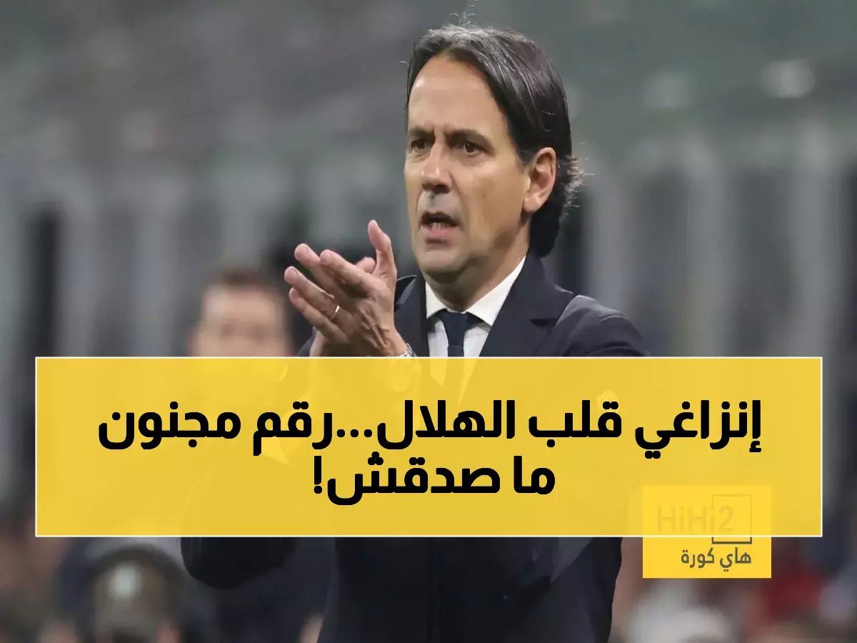  انفجار إنزاغي في الهلال يسجل 21 انتصار متتالي - هل يحطم كل الأرقام القياسية العالمية؟