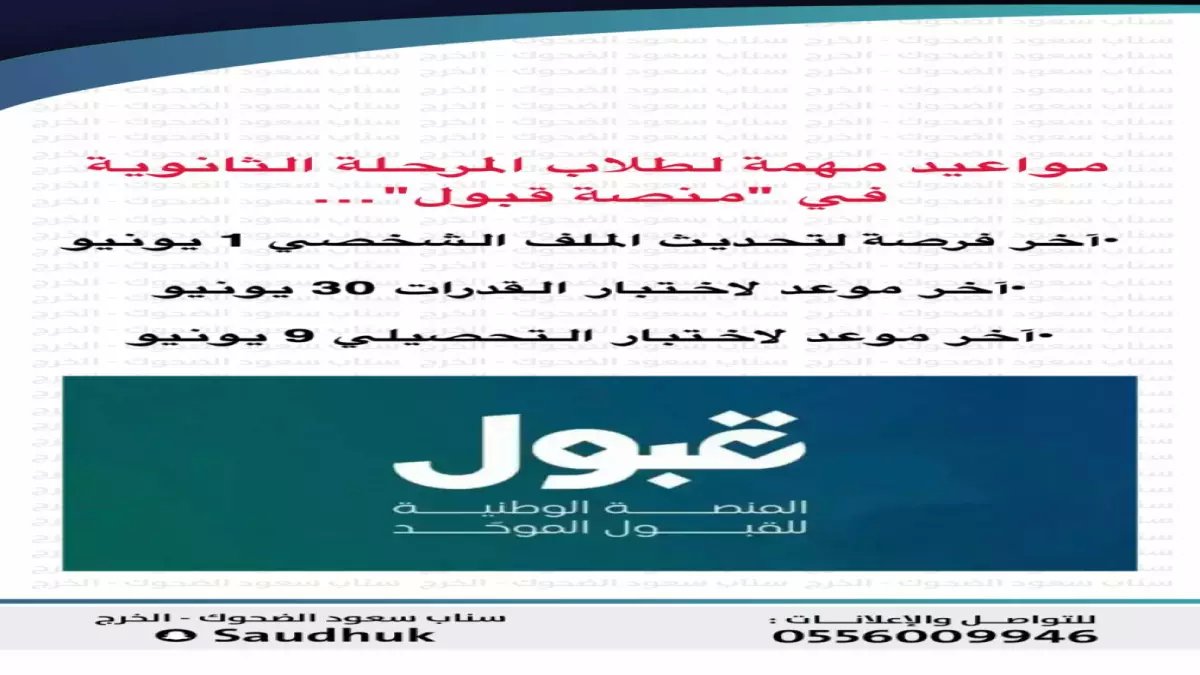 عاجل لطلاب الثانوية: الموعد الأخير لتحديث الملف الشخصي 1 يونيو 2026... انتهت الفرصة لاختبار القدرات 30 يونيو!