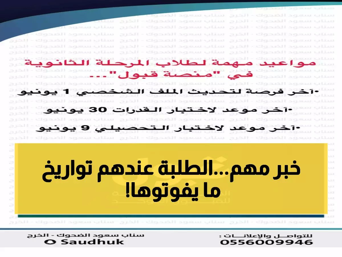  الموعد الأخير لتحديث الملف الشخصي 1 يونيو 2026... انتهت الفرصة لاختبار القدرات 30 يونيو!