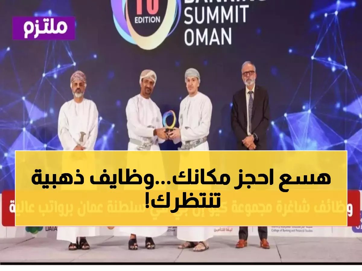  43 وظيفة ذهبية حصرية في أكبر الشركات... آخر فرصة للتقديم قبل مارس!