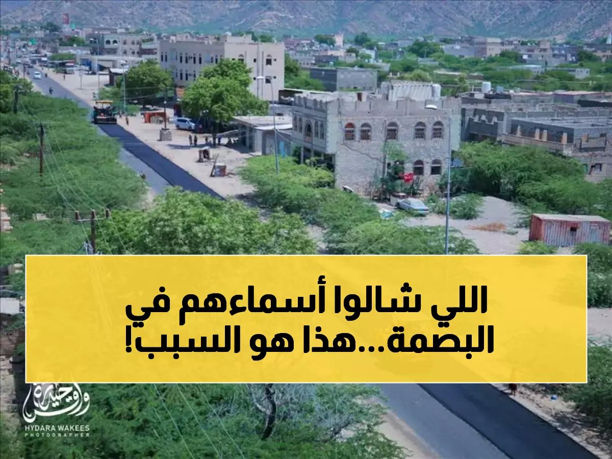  لقاء مصيري في عدن يكشف أسباب سقوط أسماء المواطنين من البصمة... وعود عاجلة بالحلول!