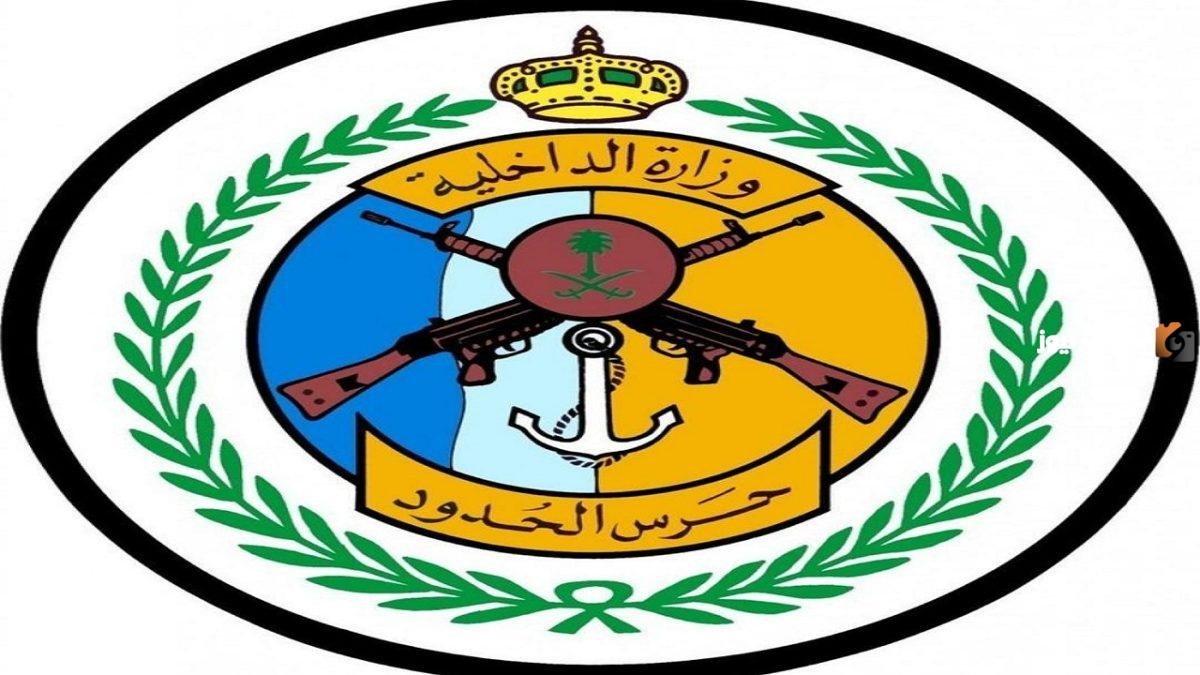 خطوات التقديم على وظائف مدنية فى حرس الحدود 1447 للسعوديين