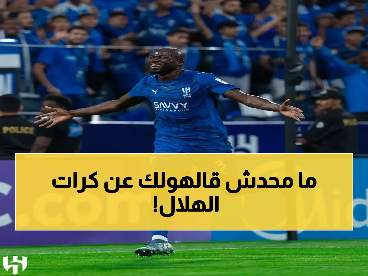  هذا السر الخطير الذي يجعل الهلال لا يُقهر في الكرات الثابتة!