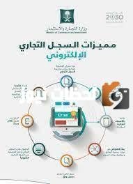 كيف افتح سجل تجاري بالسعودية