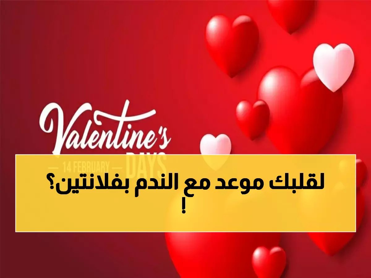  3 أبراج ستندم على قراراتها العاطفية في فلانتين 2026... هل أنت منها؟