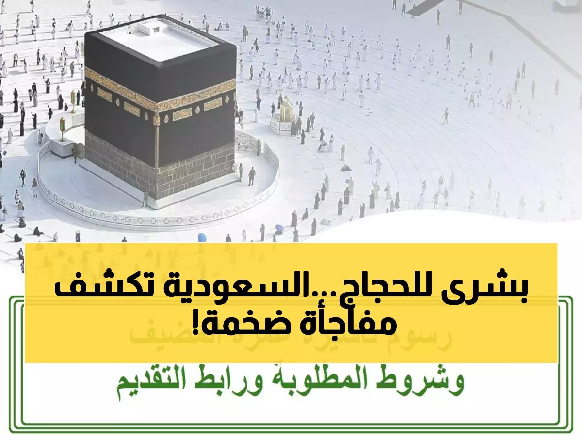  السعودية تطلق تأشيرة العمرة الثورية... 90 يوماً تنقل حر بين المدن مقابل 500 ريال فقط!