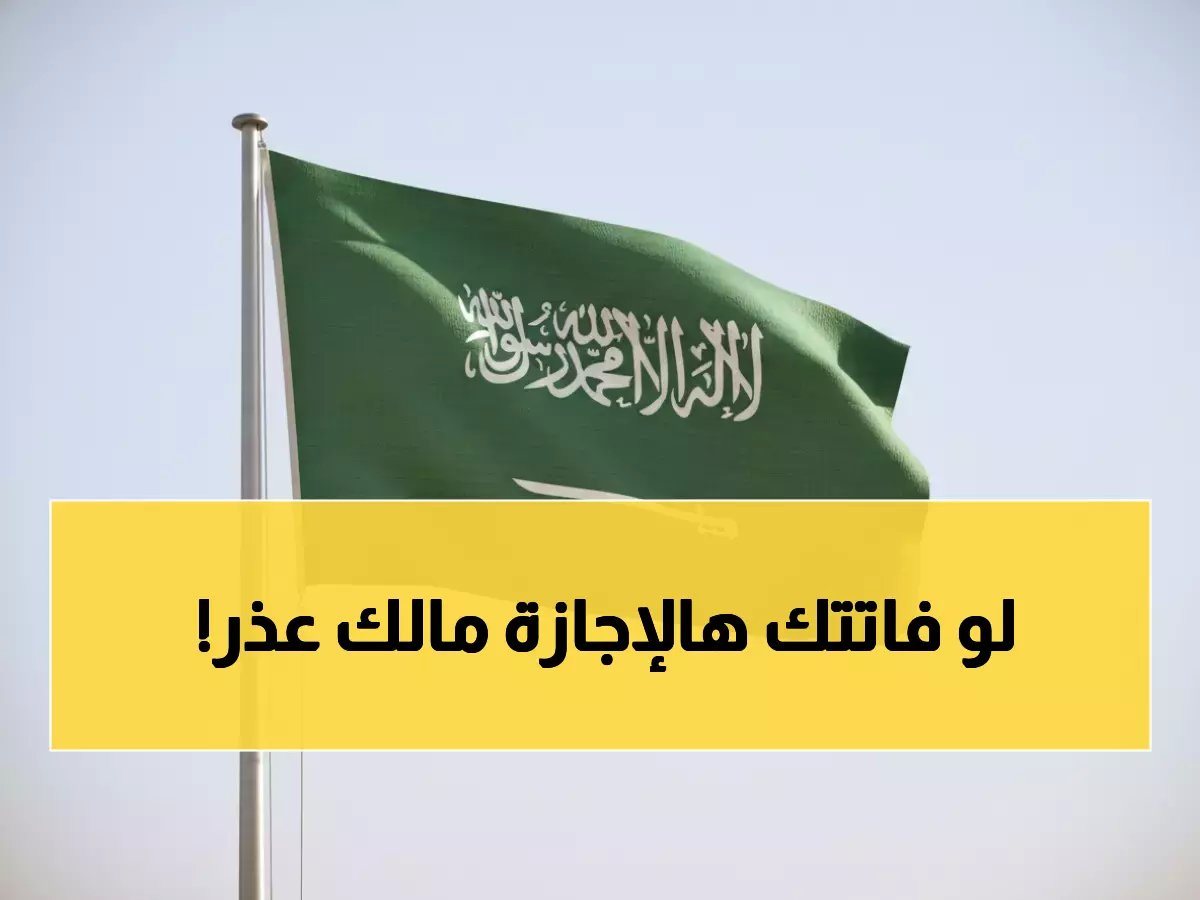  الملك سلمان يقرر إجازة تاريخية لجميع السعوديين في هذا التاريخ !!