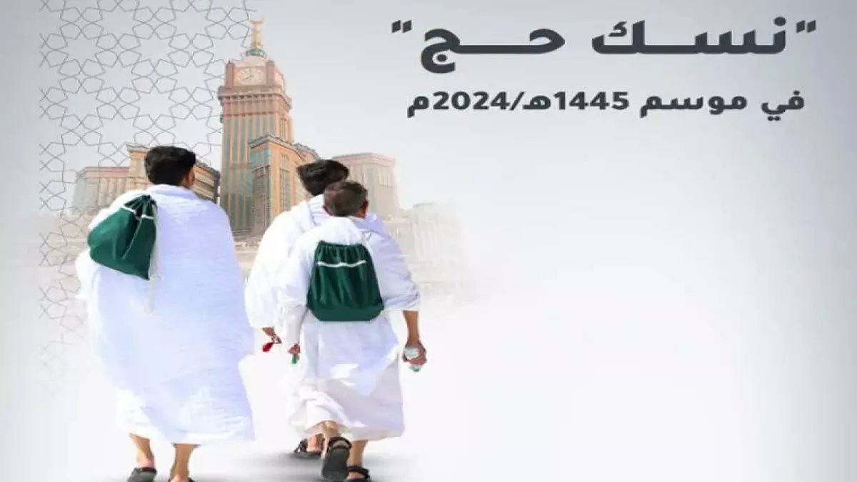 عاجل: تطبيق "نسك" يطلق تسهيلات ثورية لحجز عمرة رمضان خلال دقائق… تجنب الزحام واختر موعدك!