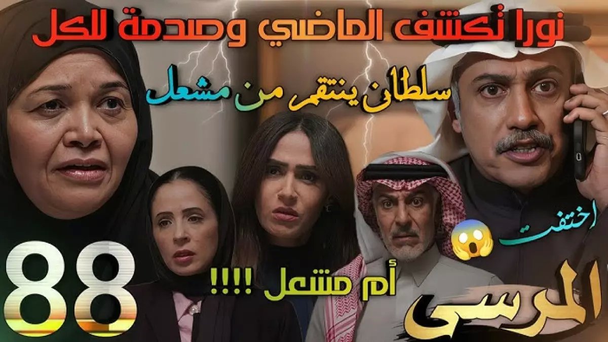 عاجل: نهاية صادمة لمشعل في المرسى… شاهد كيف تحول الثأر إلى سجن أبدي والجمهور في حالة صدمة!