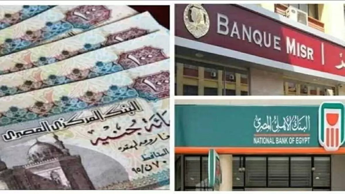 عاجل: سر الـ 20 ألف جنيه شهرياً من بنك مصر… شهادات لا تقاوم بعد قرار البنك المركزي!
