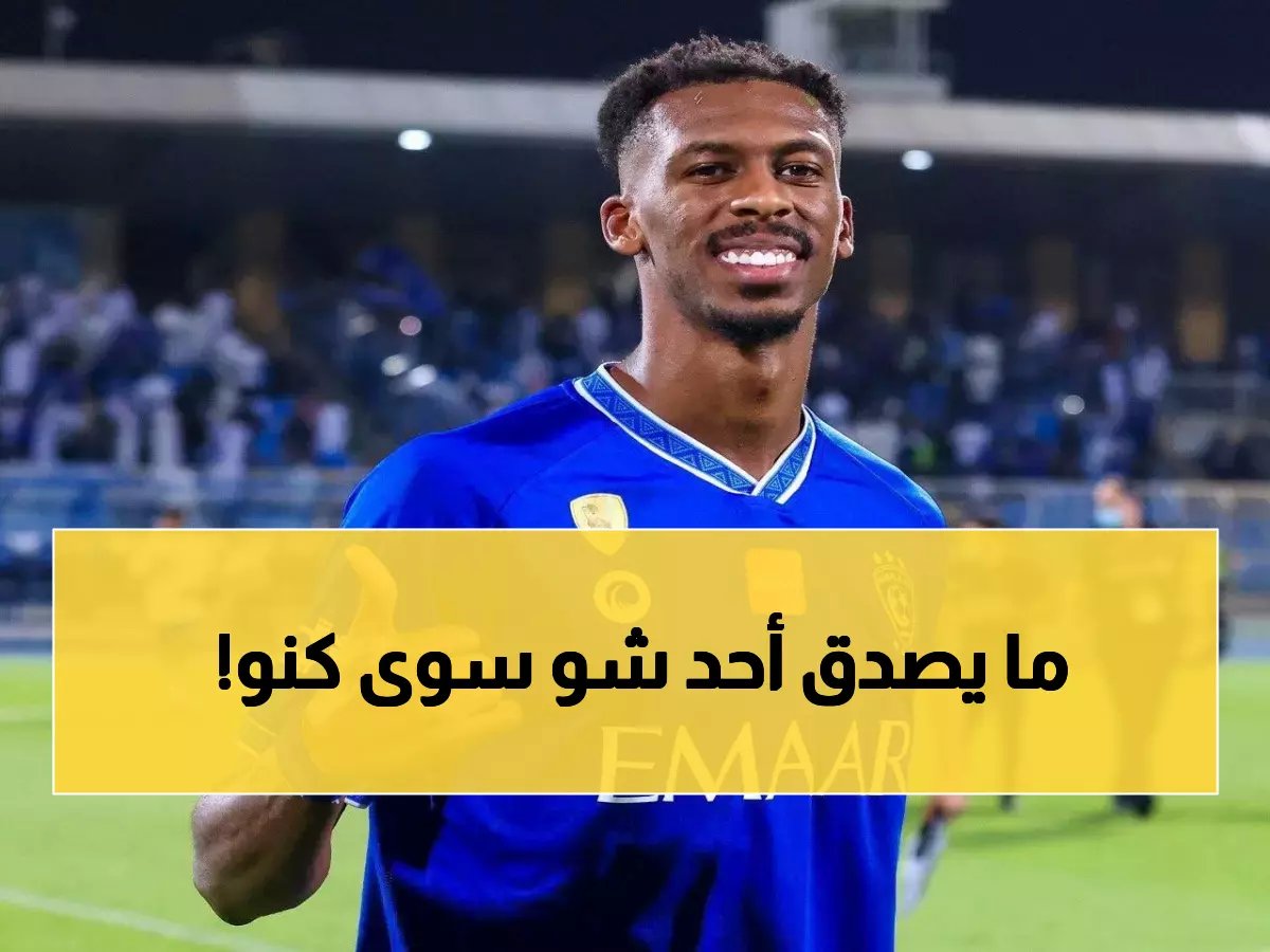  محمد كنو يدخل نادي الـ30 هدف ويصبح اللاعب السعودي رقم 25 في إنجاز لم يتوقعه أحد!