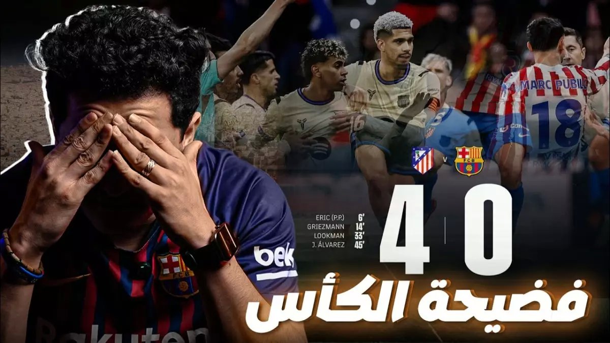 مستحيل أم معجزة؟ برشلونة يخطط لـ 'ريمونتادا' تاريخية أمام أتلتيكو بعد الهزيمة المدوية 0-4!