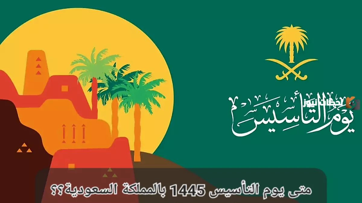 عاجل: جامعة سعودية تصدم الجميع بإجازة 5 أيام لـ التأسيس بدلاً من يوم واحد!