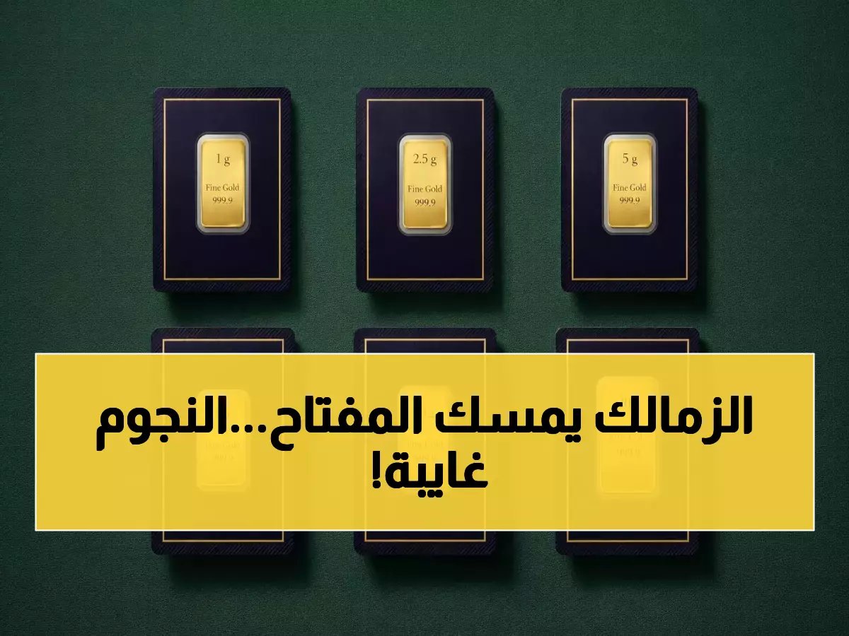  كايزر تشيفز يفقد 3 نجوم أساسيين قبل مواجهة الزمالك الحاسمة... فرصة ذهبية للتأهل!