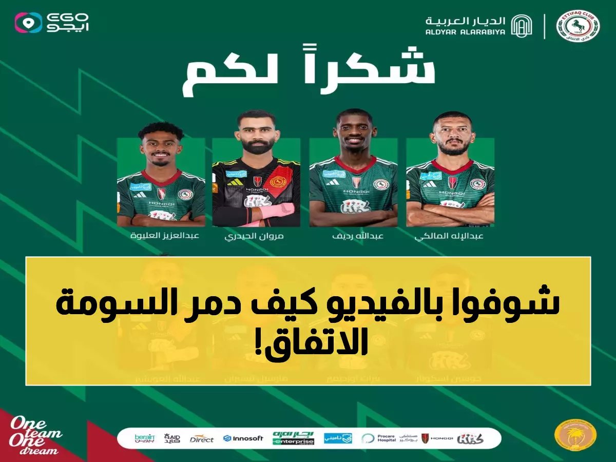 عمر السومة يدمر الاتفاق بـ10 أهداف... قائمة "الجلادين" الذين حولوا النادي لكابوس!