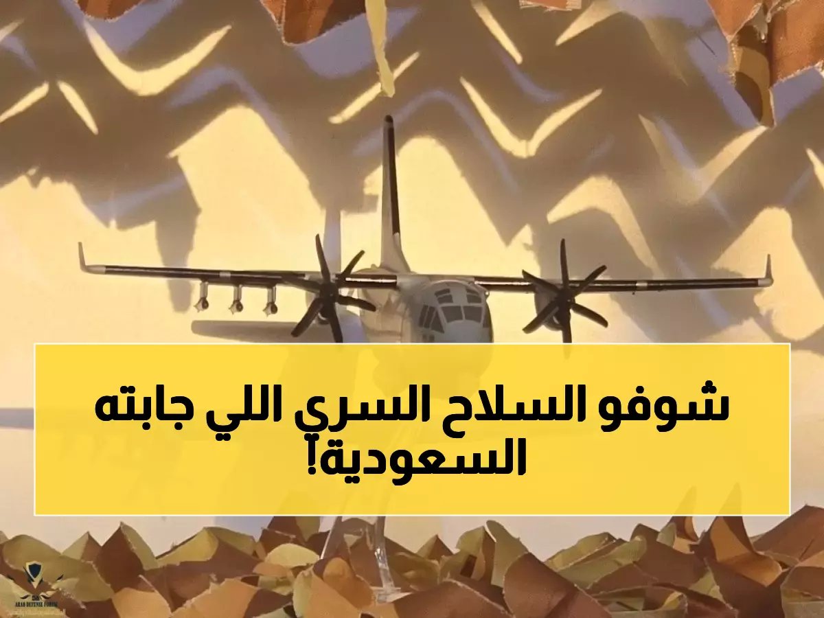  السعودية أول دولة بالعالم تشتري طائرات حربية سرية من إيطاليا... قدرات مدمرة ضد الغواصات والسفن!