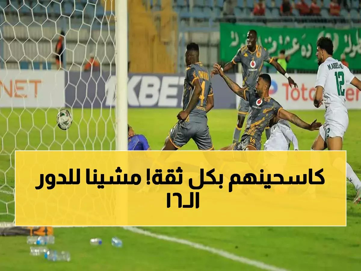  المصري البورسعيدي يكتسح زيسكو ويخطف تذكرة دور الـ16 في الكونفدرالية الإفريقية!