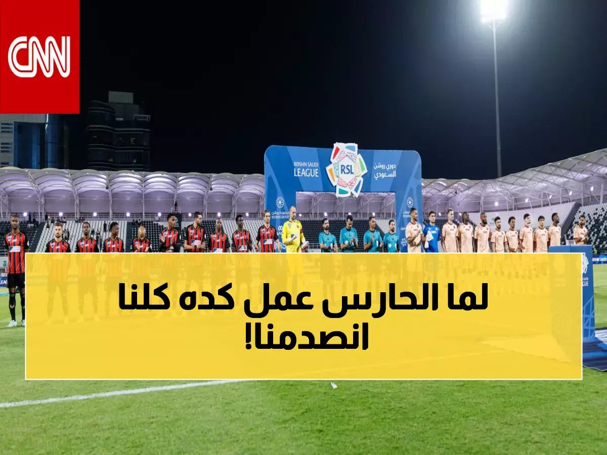  النجمة يحقق معجزة أول فوز في "روشن" رغم دراما الحارس الذي صدم الجمهور!