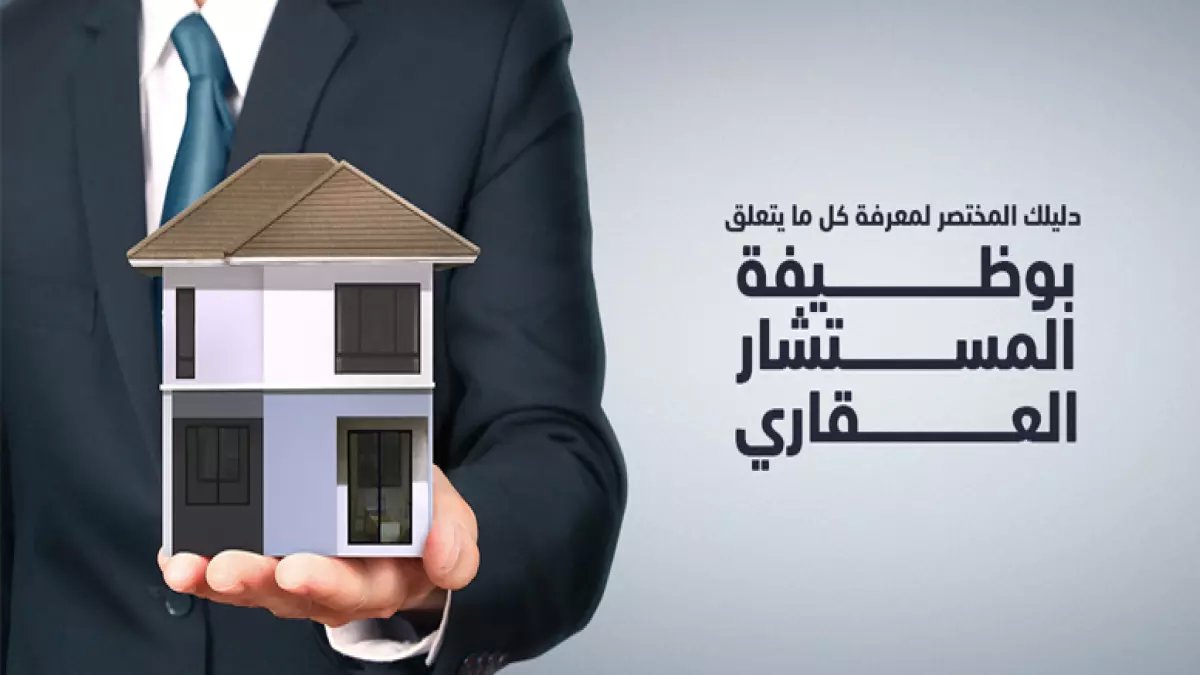 مذهل: راتب خيالي لمستشار عقاري في سلطنة عمان… المطلوب مهارة واحدة فقط قد تملكها دون أن تدري!