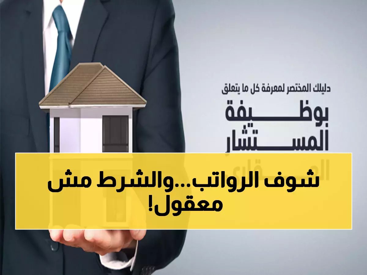  راتب خيالي لمستشار عقاري في سلطنة عمان… المطلوب مهارة واحدة فقط قد تملكها دون أن تدري!