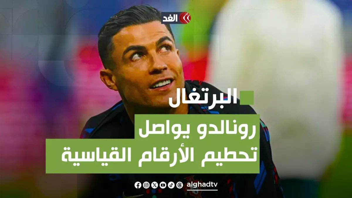 عاجل: رونالدو يحطم رقماً قياسياً جنونياً لم يحققه أحد في التاريخ... 24 سنة متتالية!